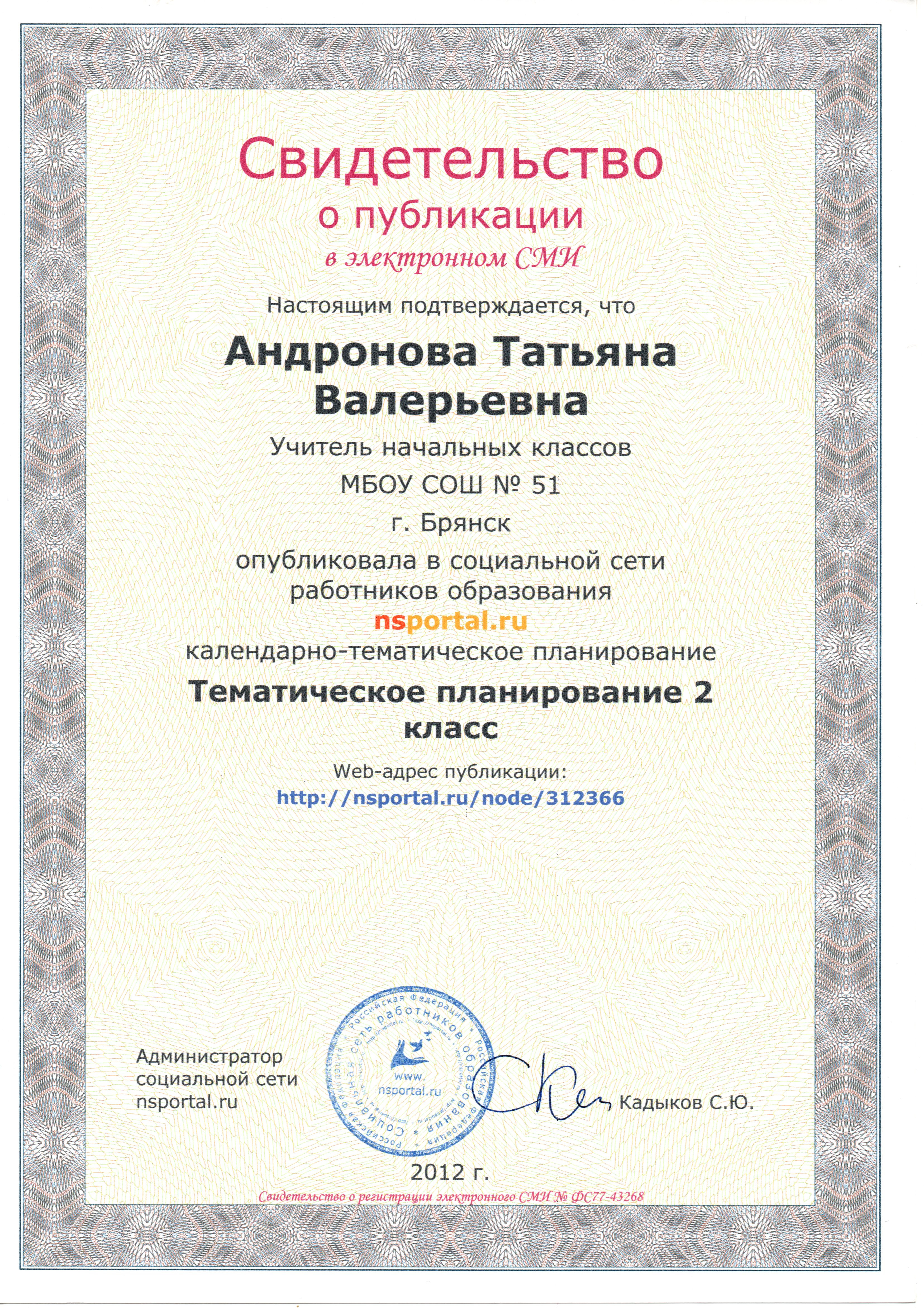 Https nsportal ru nachalnaya shkola. Сертификат nsportal.ru.